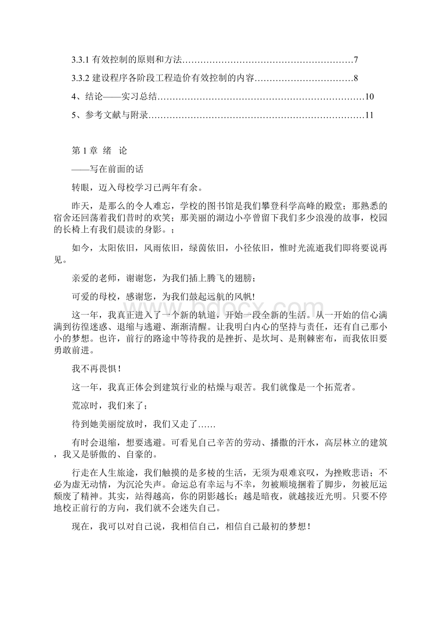 浅谈建设项目的造价管理.docx_第2页