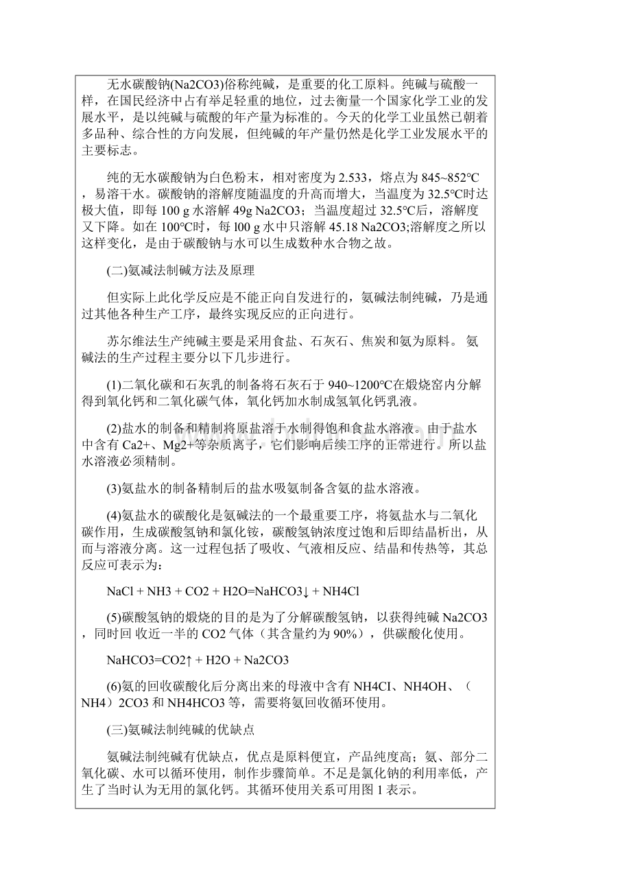 青岛科技大学认识实习报告汇编Word格式文档下载.docx_第3页