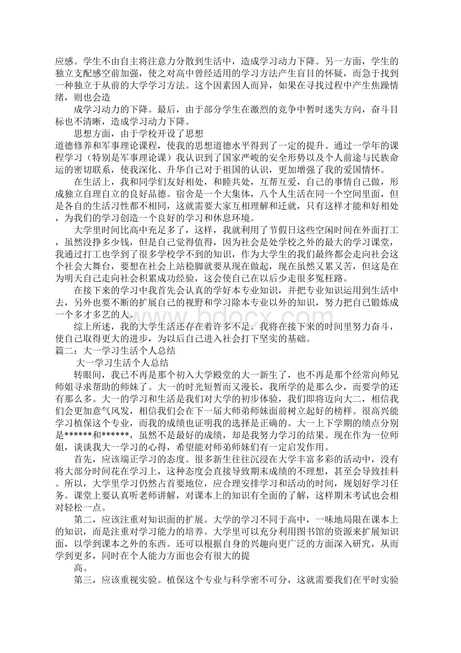 大一的学习情况总结.docx_第2页