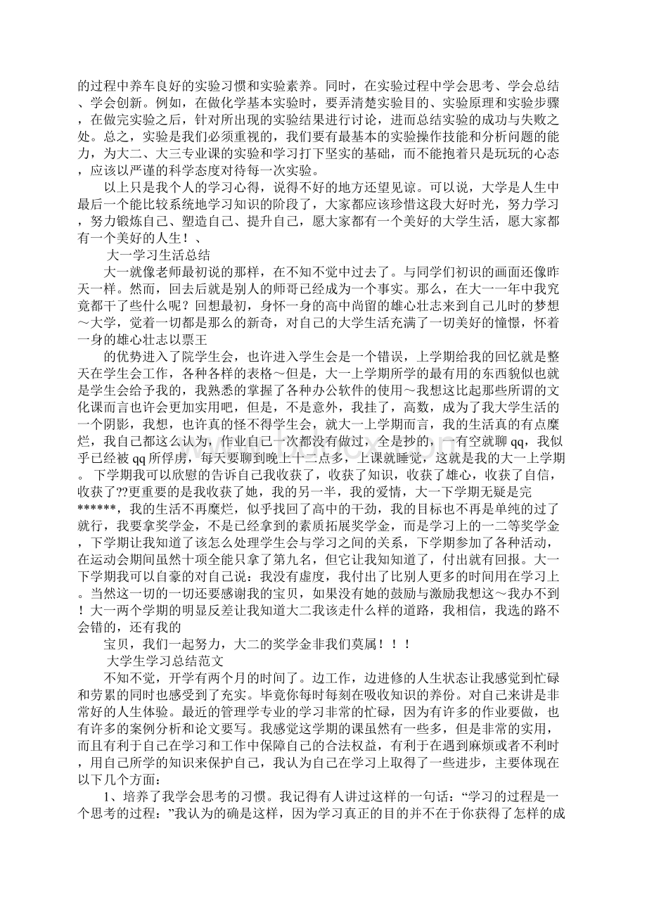 大一的学习情况总结.docx_第3页