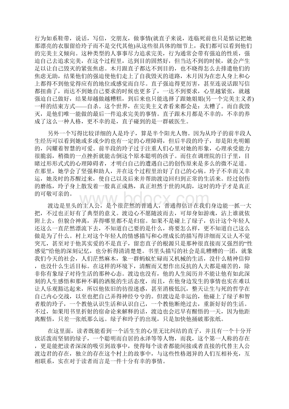 《挪威的森林》读书笔记1500字精选多篇Word格式文档下载.docx_第2页