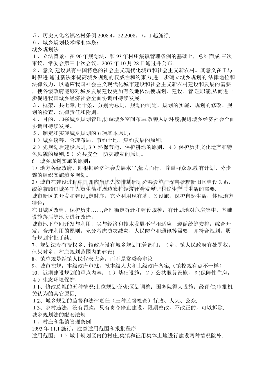 注册规划师法规笔记Word文档格式.docx_第2页