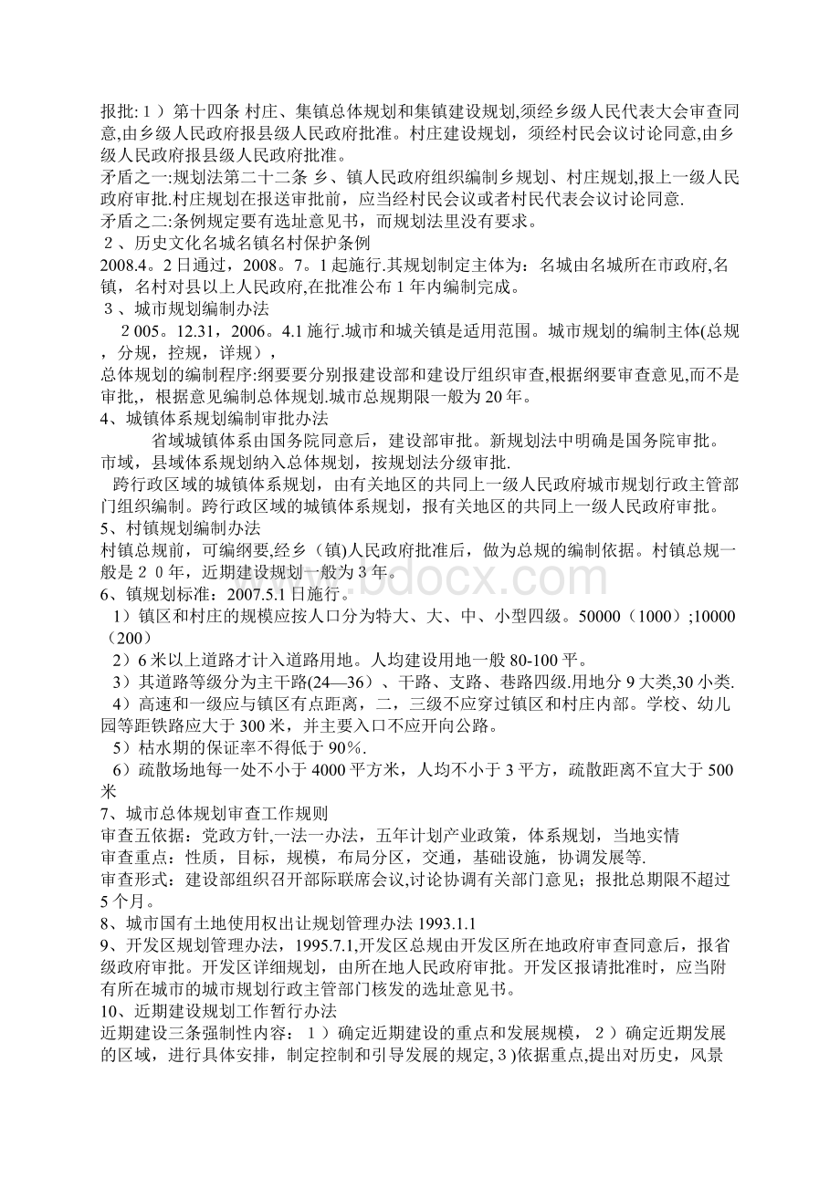 注册规划师法规笔记Word文档格式.docx_第3页