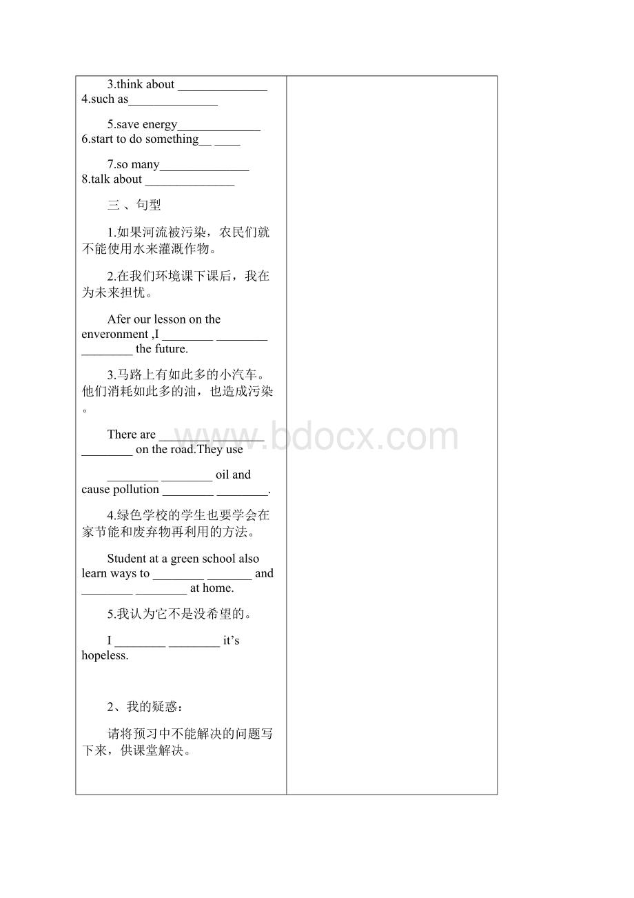 外研版九年级英语上册Module 12 Save our world教案 1Word格式.docx_第2页