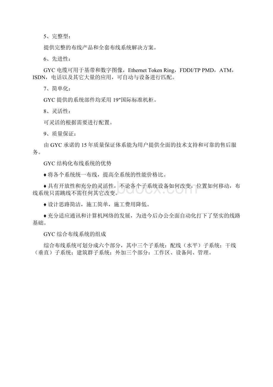 综合布线系统方案及产品规格参数.docx_第2页