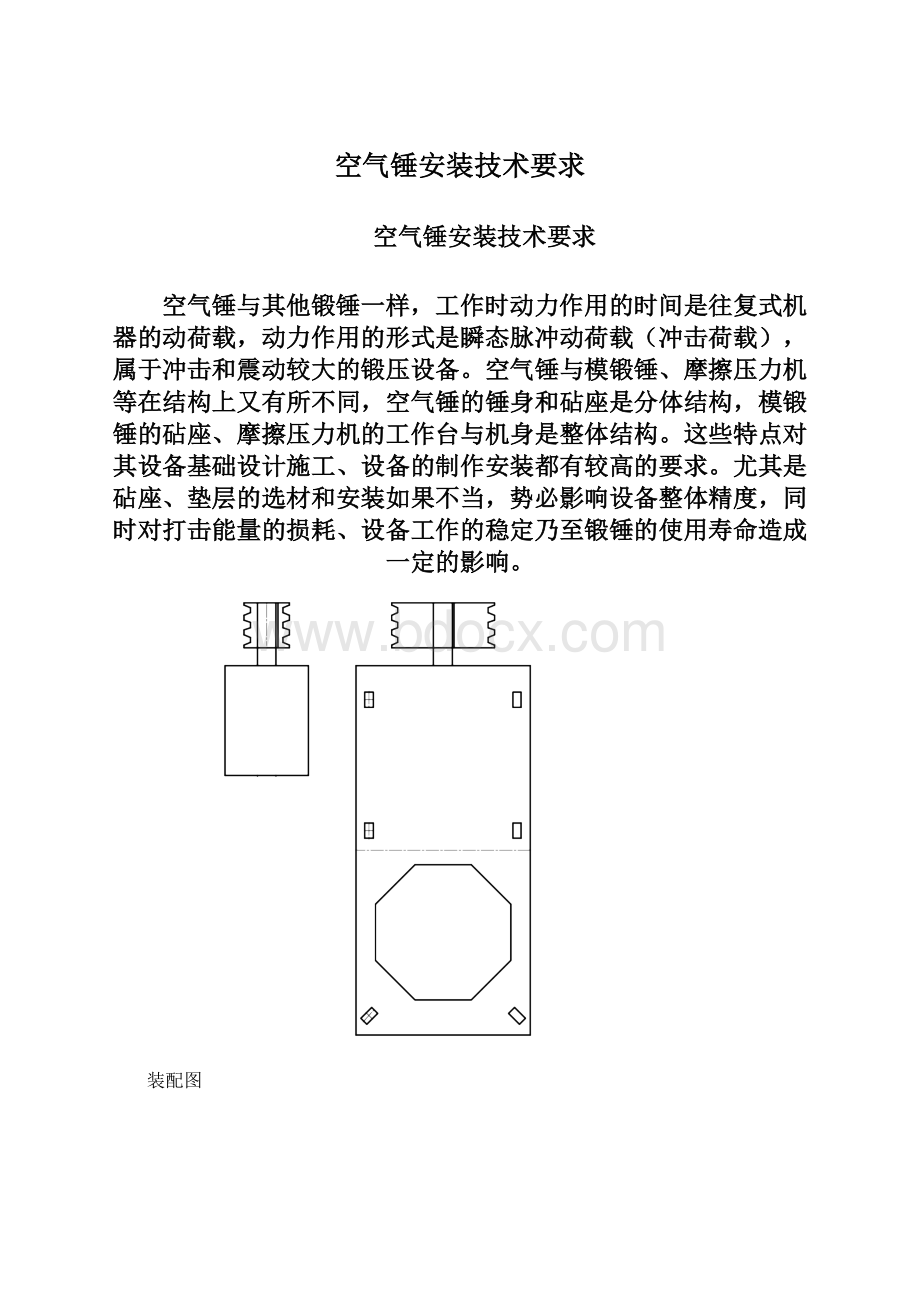 空气锤安装技术要求.docx