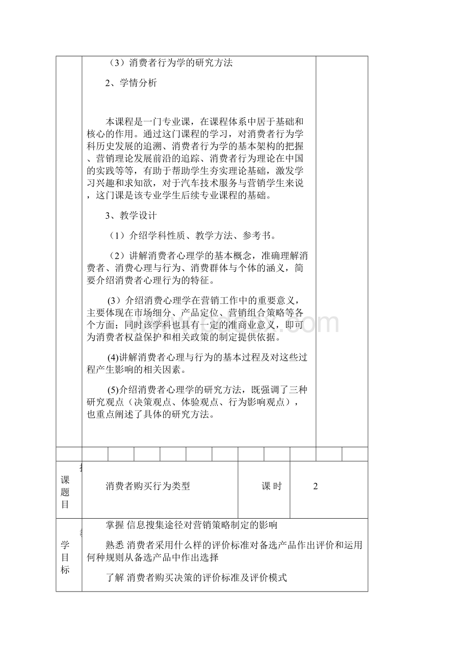 消费者行为学备课教案.docx_第3页