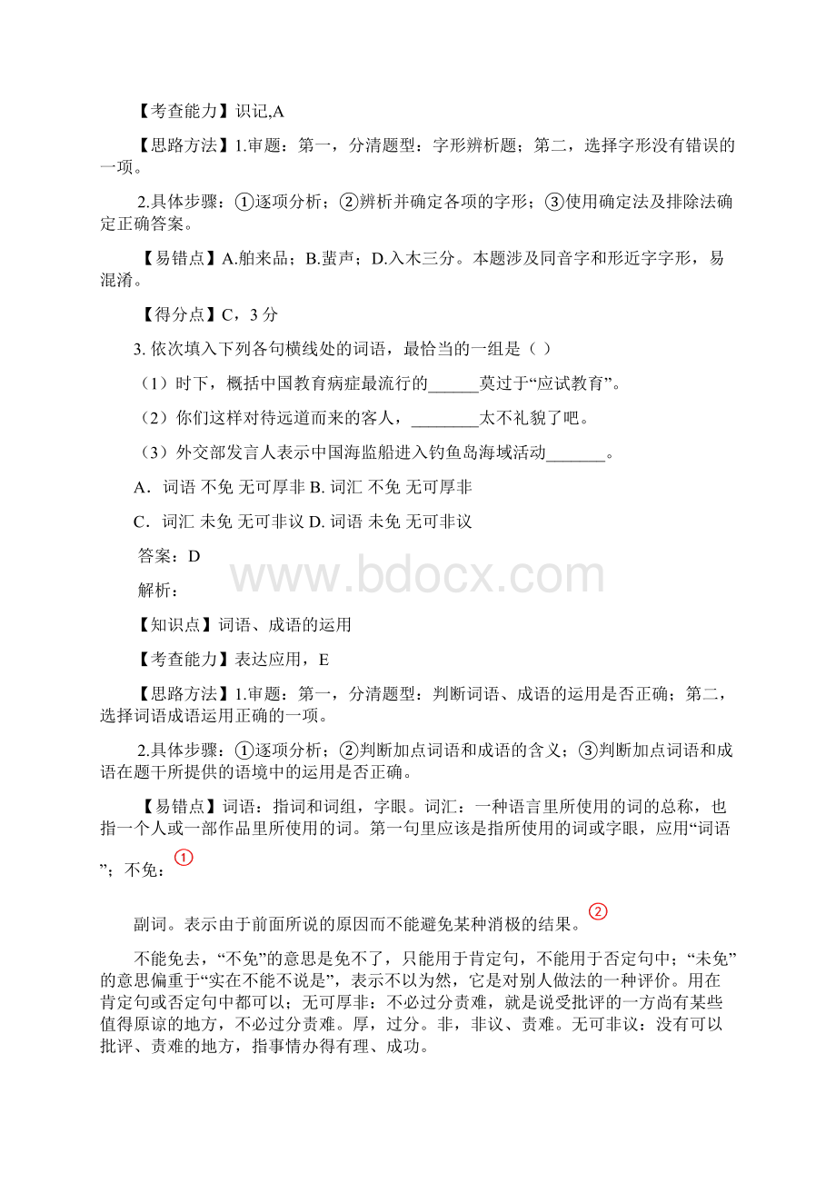 江西高考语文试题精校详解word版.docx_第2页