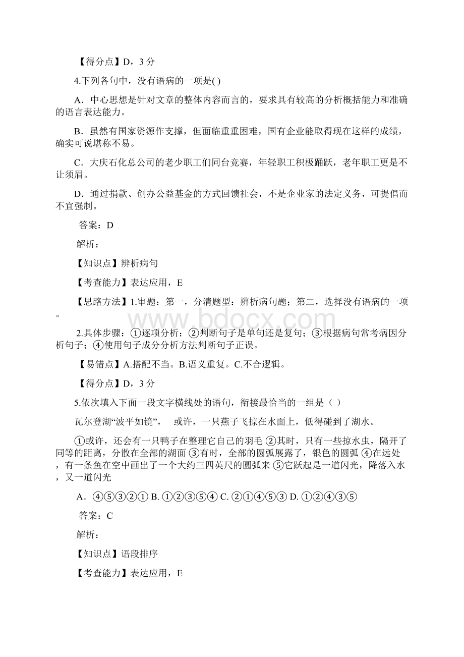 江西高考语文试题精校详解word版.docx_第3页