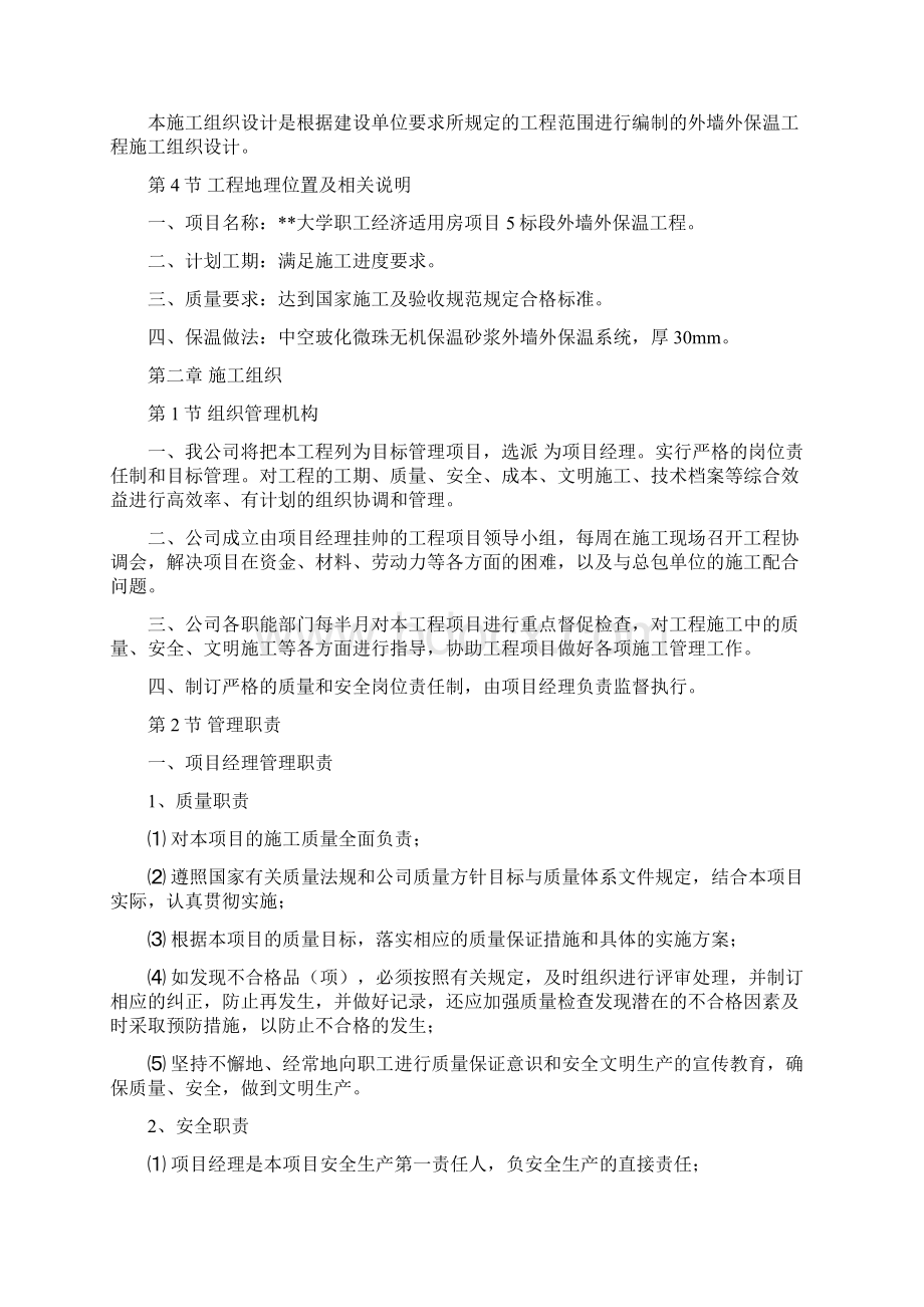 中空玻化微珠外墙外保温.docx_第2页