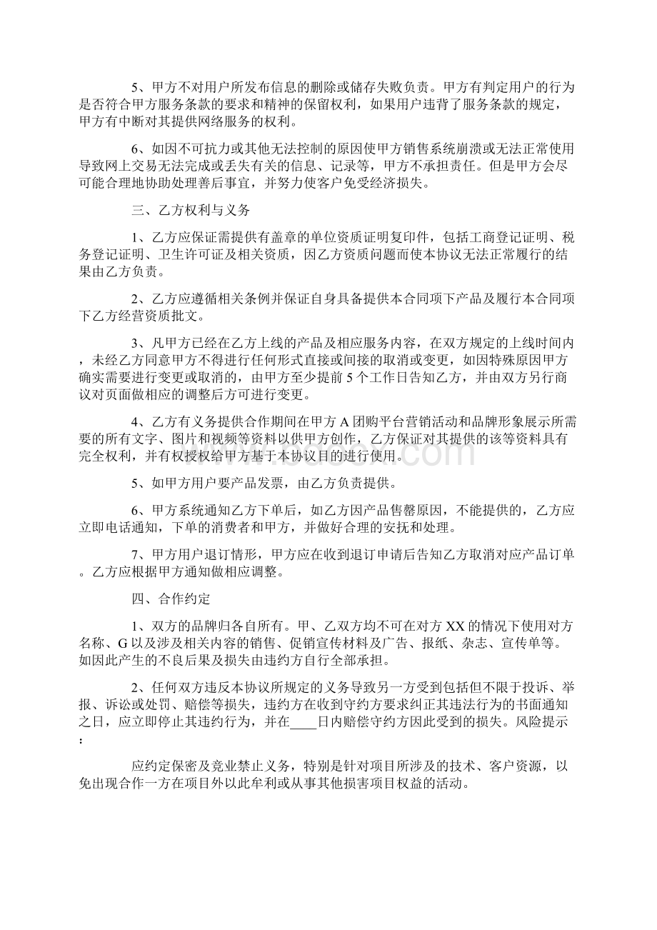 入驻协议书合集7篇Word文件下载.docx_第2页