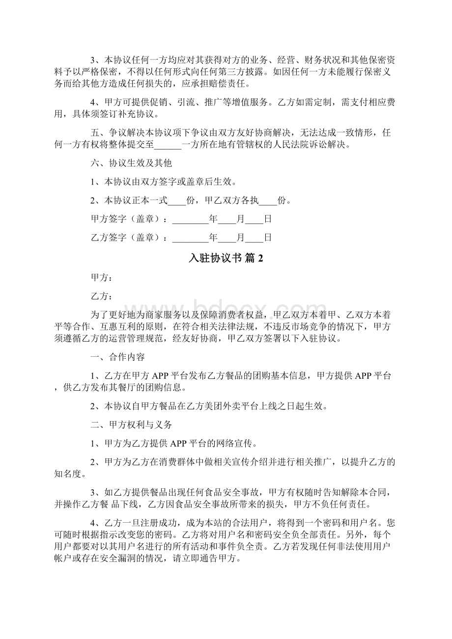 入驻协议书合集7篇Word文件下载.docx_第3页