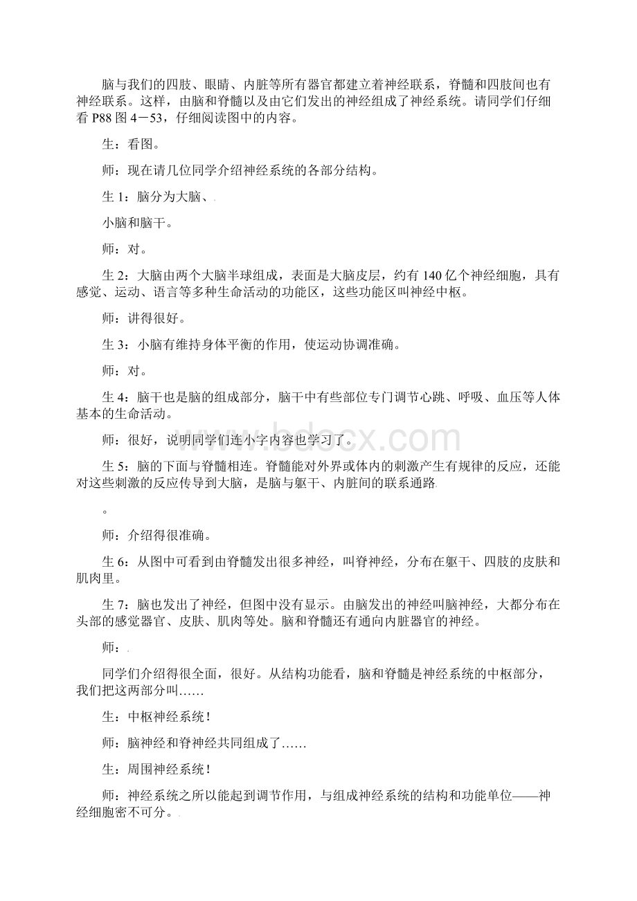 一等奖教案 神经系统的组成.docx_第3页