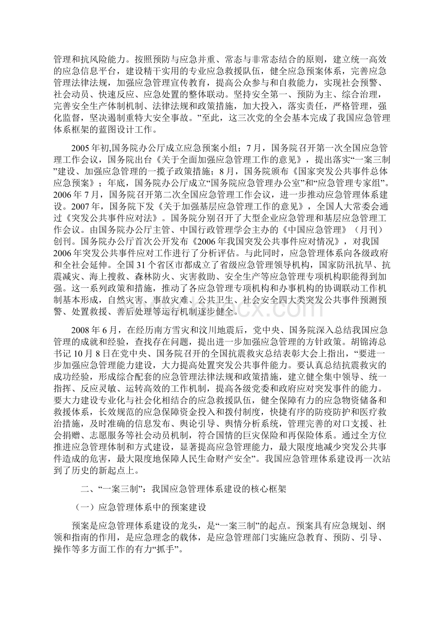 山东煤矿培训中心应急法规讲稿.docx_第2页