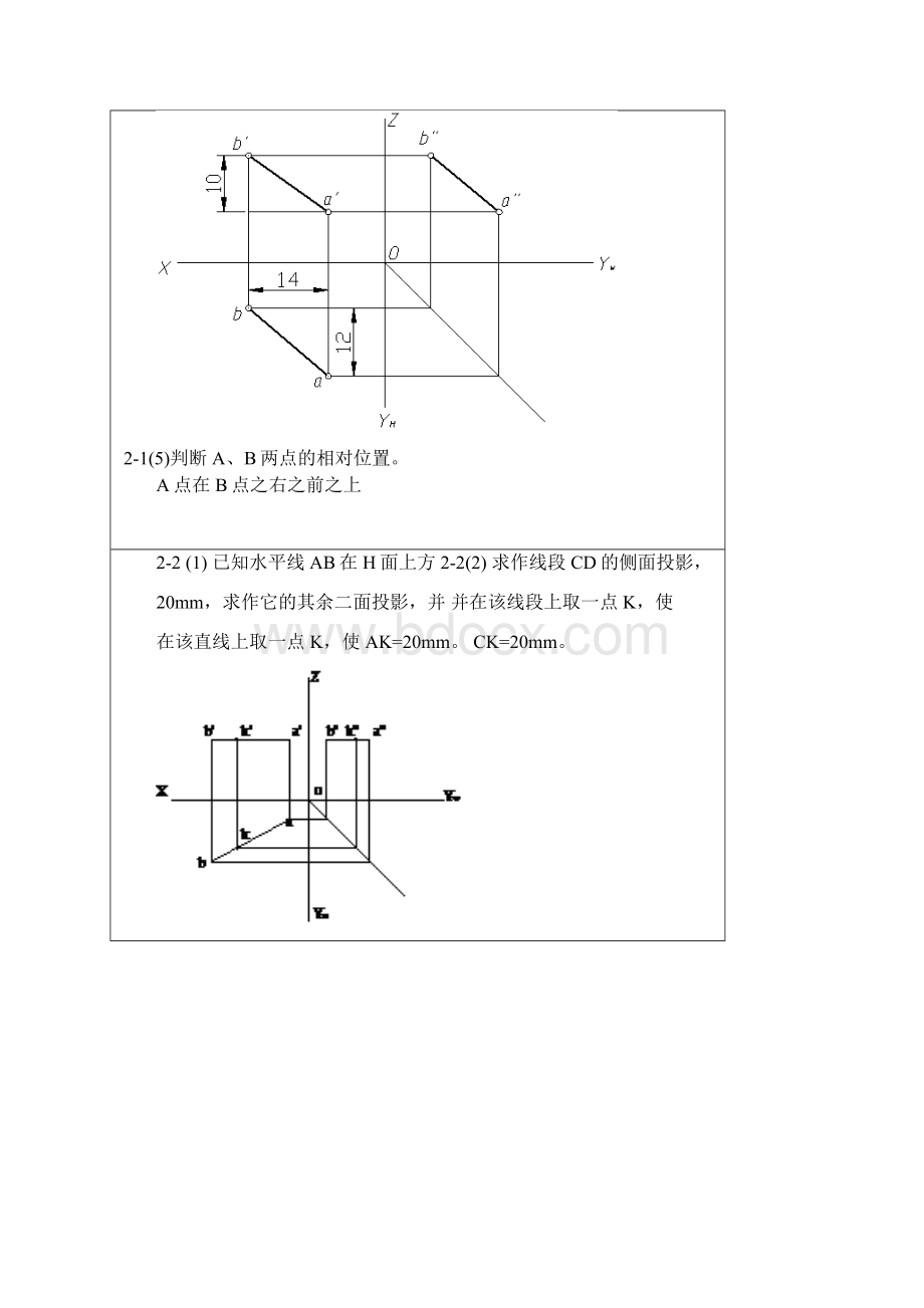 画法几何全主编习题集答案Word文档格式.docx_第3页