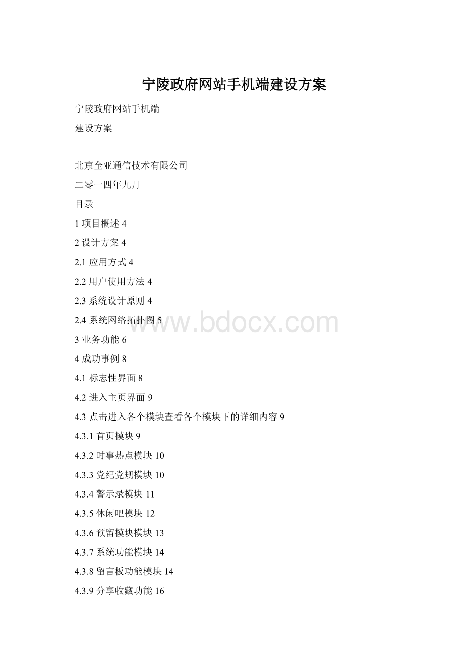 宁陵政府网站手机端建设方案Word格式文档下载.docx_第1页