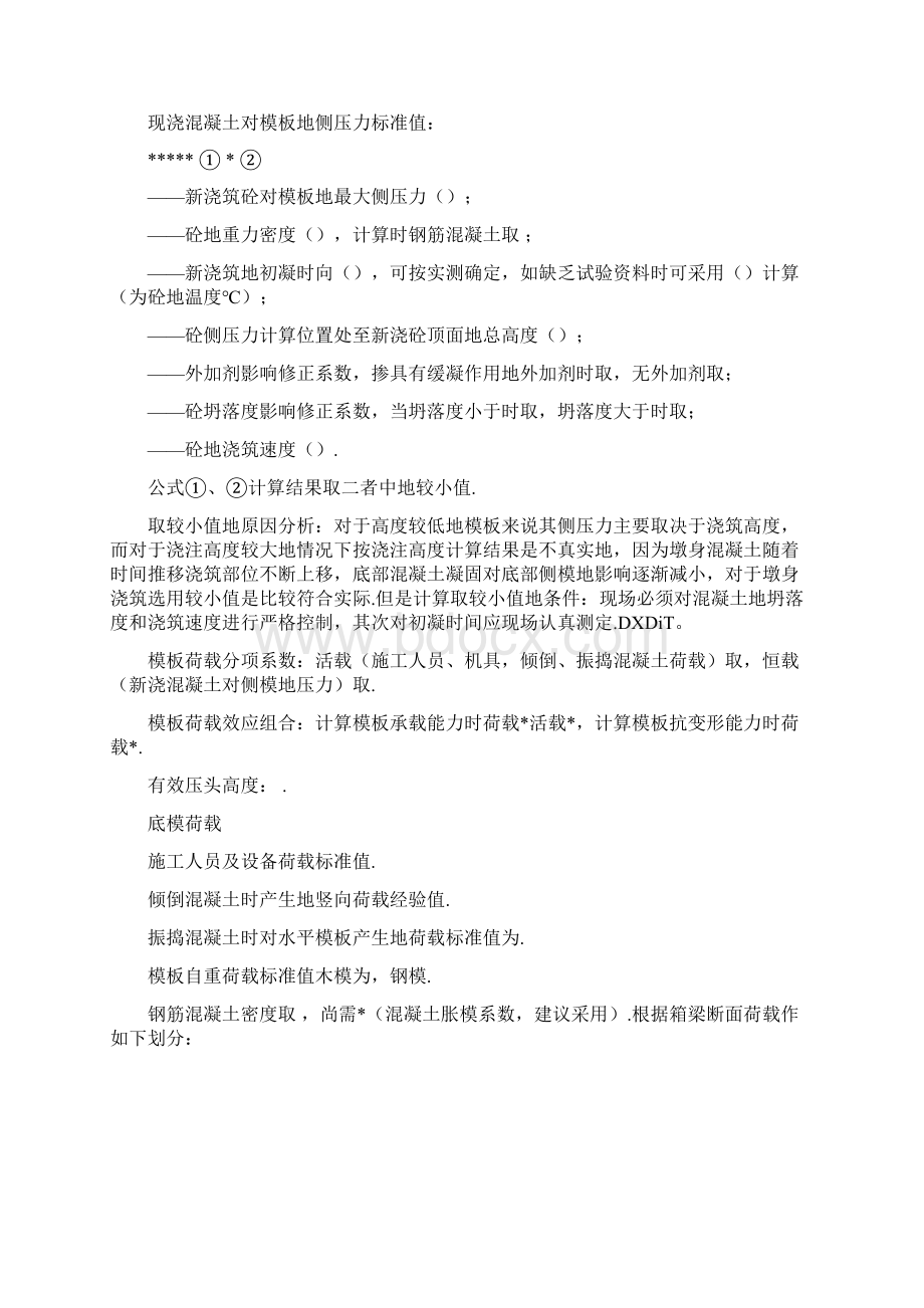 桥梁支架计算依据和荷载计算Word文件下载.docx_第2页