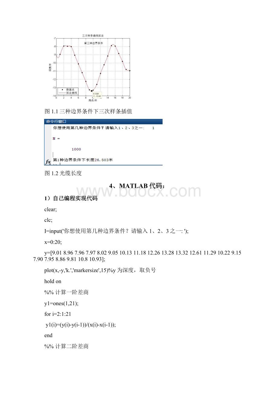 西安交大 计算方法B上机作业.docx_第3页