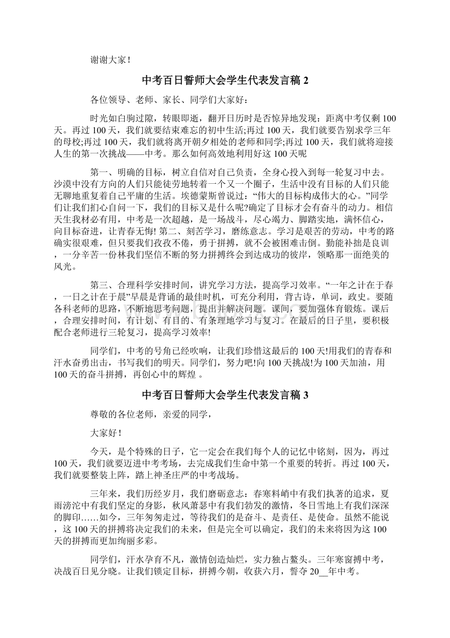 中考百日誓师大会学生代表发言稿.docx_第2页