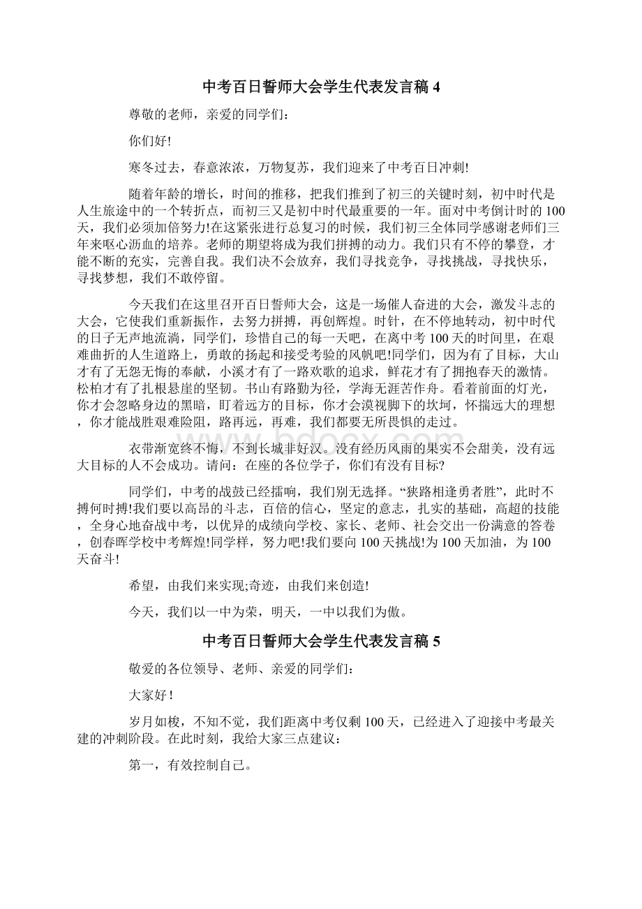 中考百日誓师大会学生代表发言稿.docx_第3页