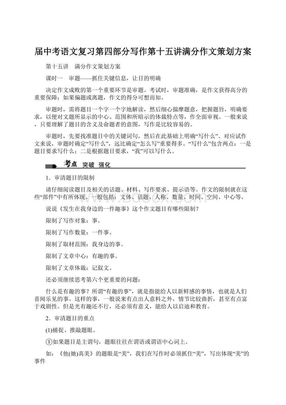 届中考语文复习第四部分写作第十五讲满分作文策划方案.docx