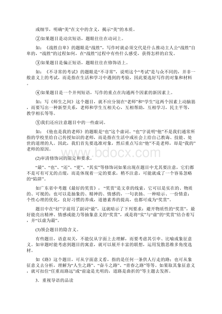 届中考语文复习第四部分写作第十五讲满分作文策划方案.docx_第2页