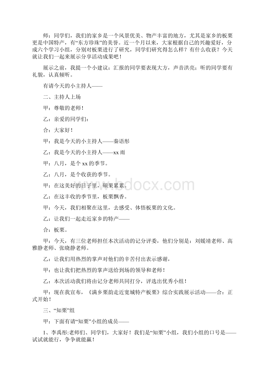 五年级下册综合实践活动教案走进宽Word文档下载推荐.docx_第2页