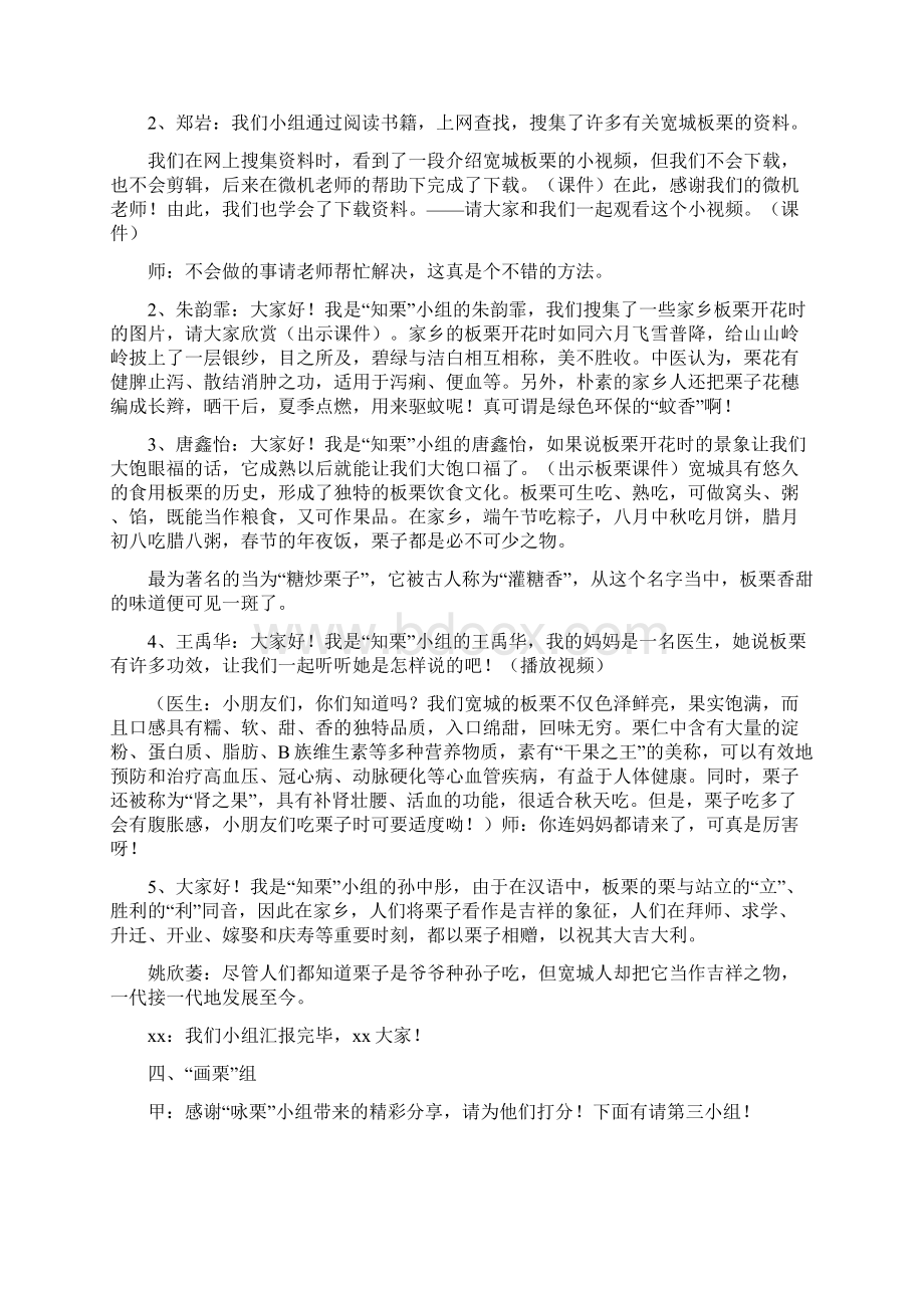 五年级下册综合实践活动教案走进宽Word文档下载推荐.docx_第3页