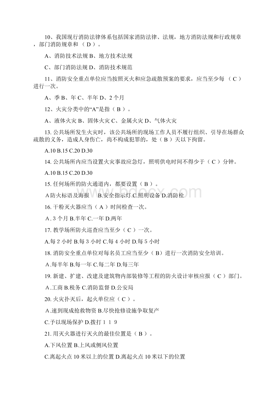 消防知识竞赛试题库完整.docx_第2页