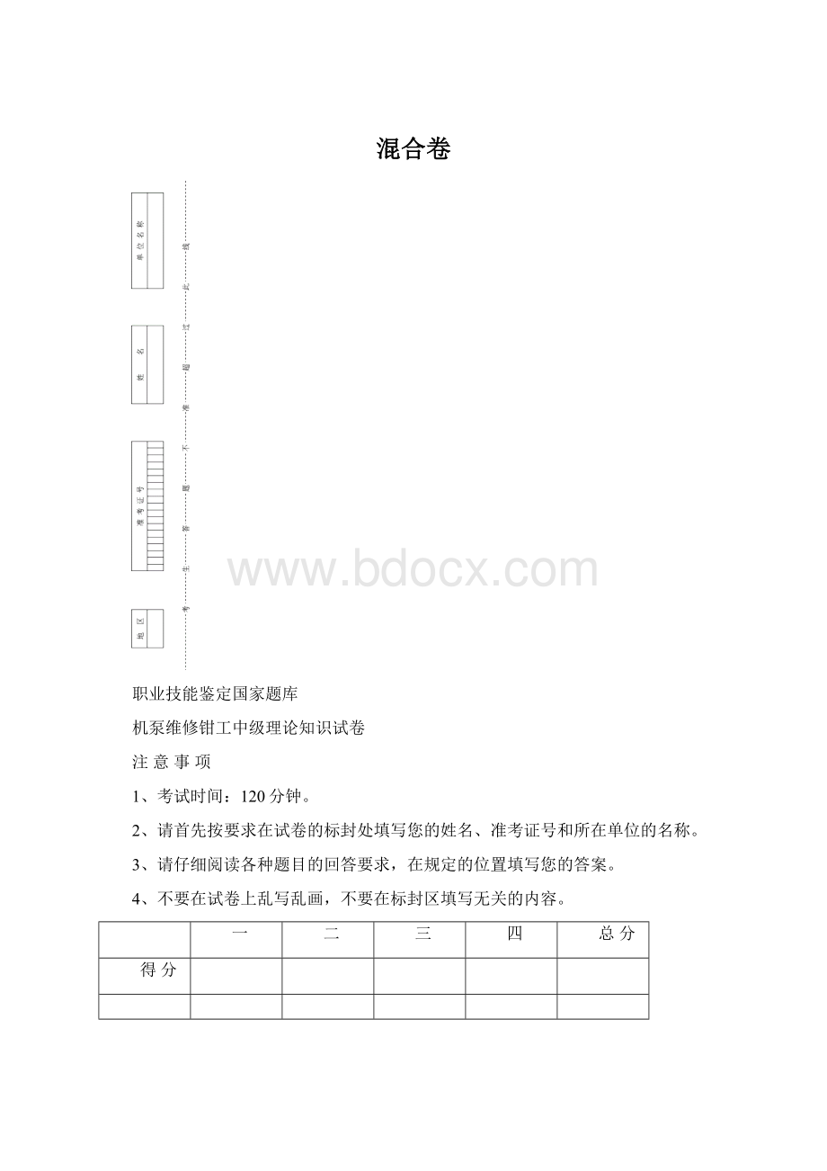 混合卷Word下载.docx_第1页