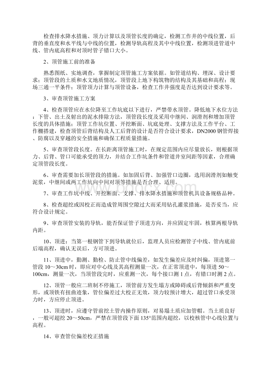 宁镇路329国道DN顶管施工监理实施细则.docx_第3页