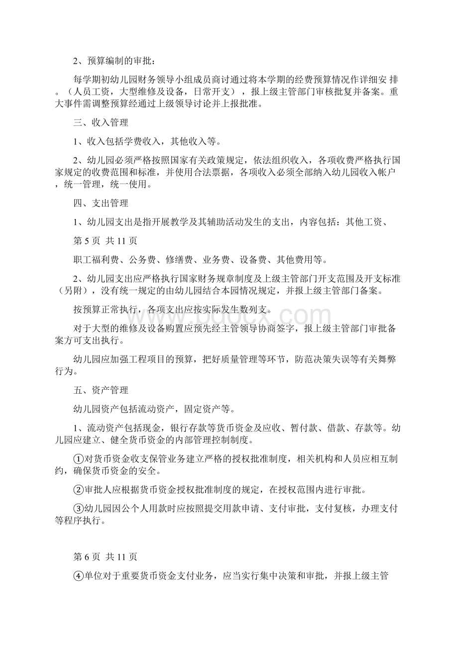 幼儿园经费管理制度三篇Word下载.docx_第3页