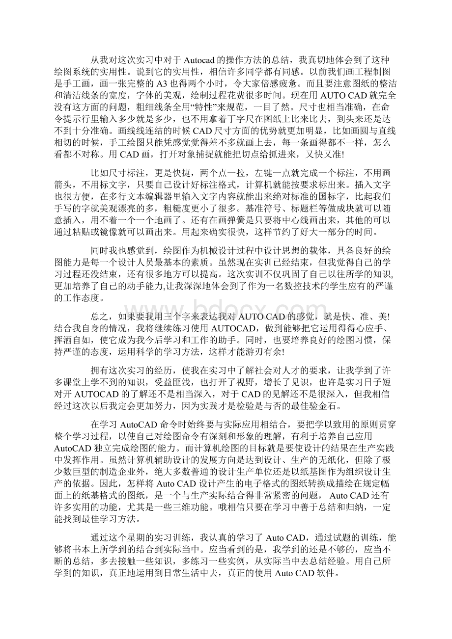 大学生cad实习报告文档格式.docx_第2页