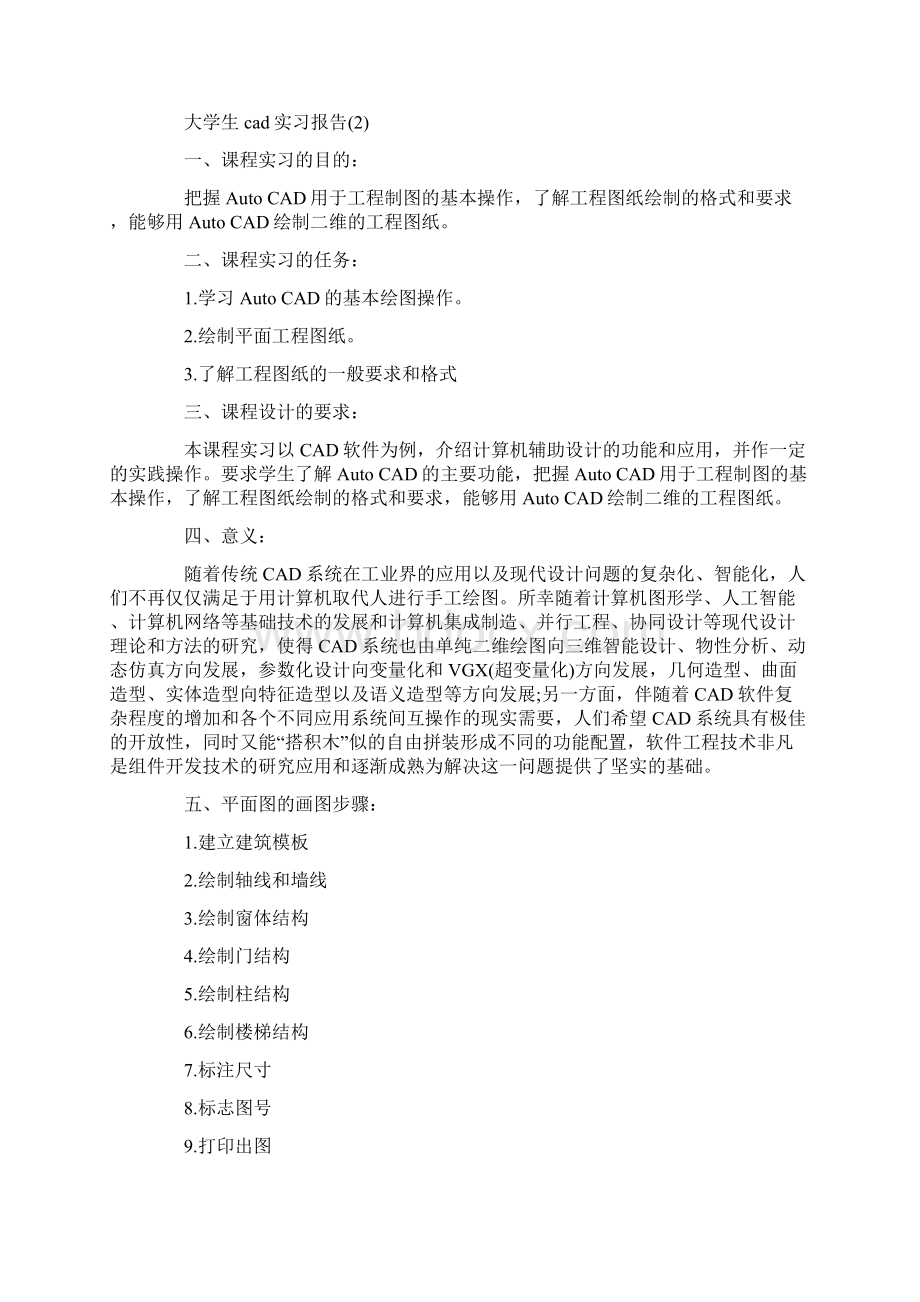 大学生cad实习报告文档格式.docx_第3页