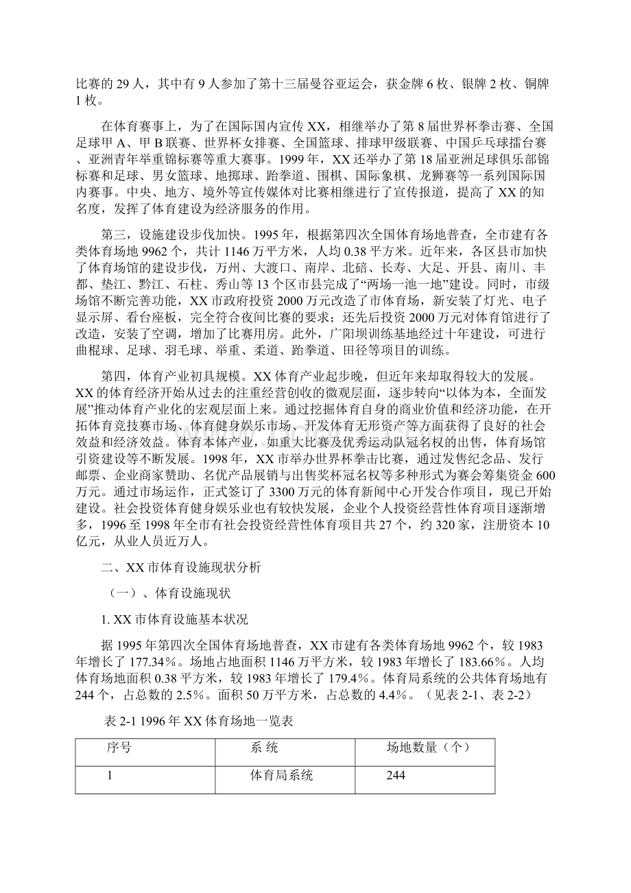 全民健身中心申请建设可研报告.docx_第3页