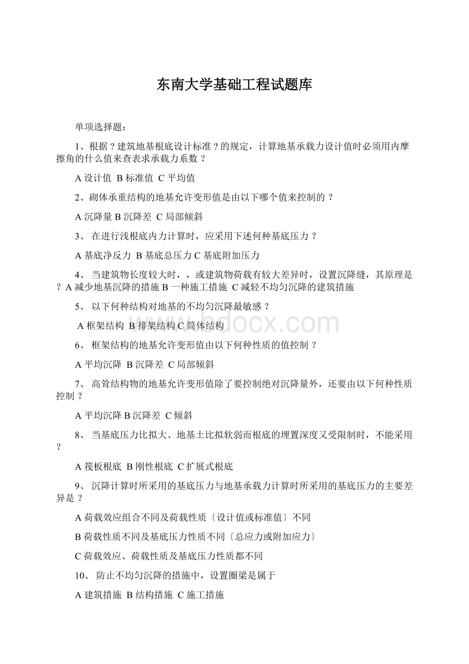 东南大学基础工程试题库Word文档格式.docx_第1页