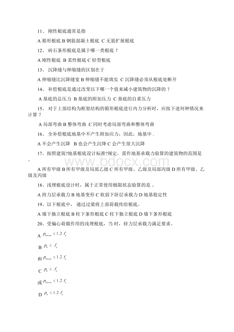 东南大学基础工程试题库Word文档格式.docx_第2页