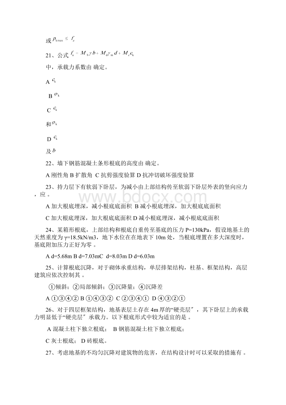 东南大学基础工程试题库Word文档格式.docx_第3页