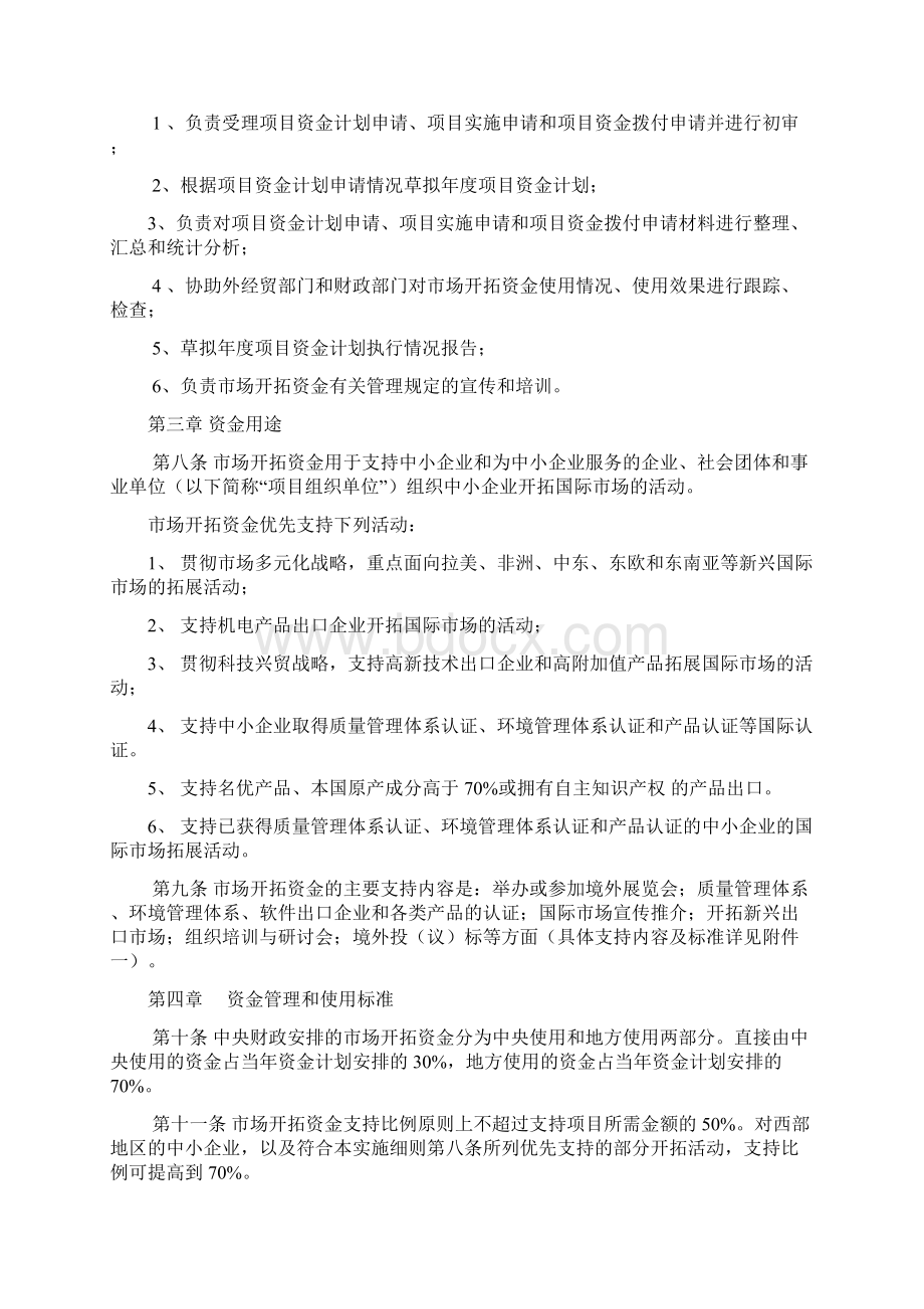 中小企业国际市场开拓资金管理办法实施细则文档格式.docx_第2页