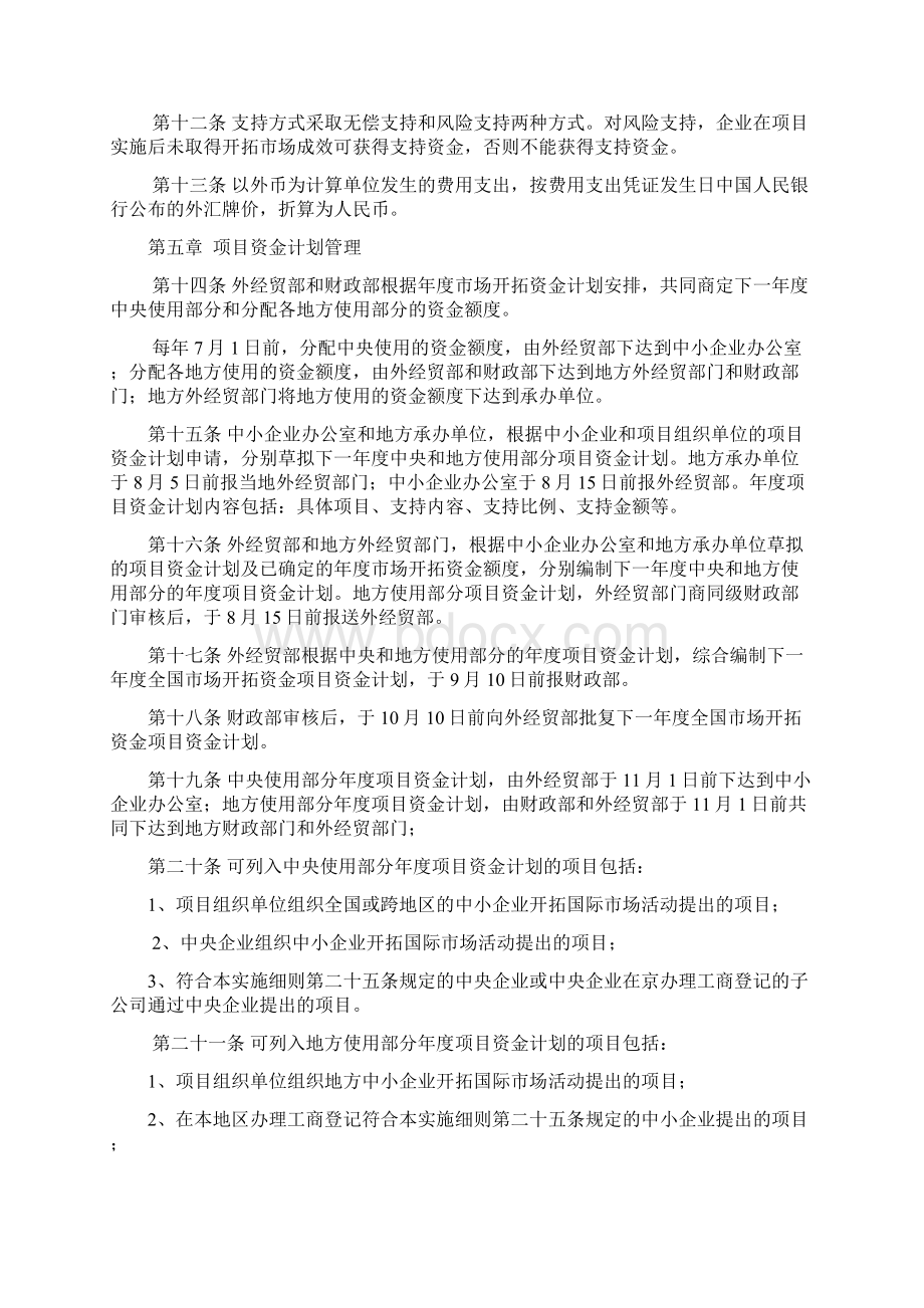 中小企业国际市场开拓资金管理办法实施细则.docx_第3页