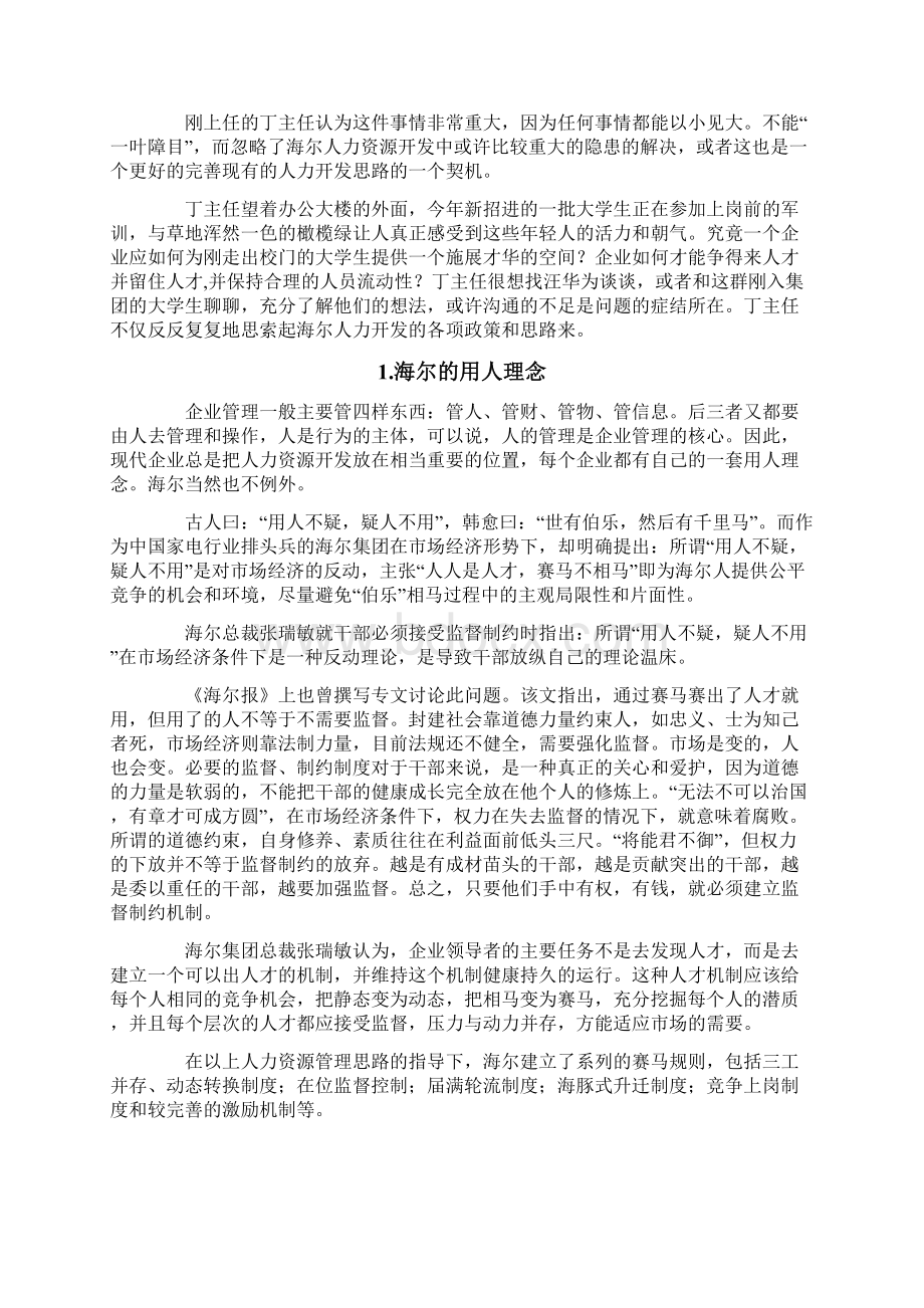 人力资源管理知识案例分析45页Word格式.docx_第2页