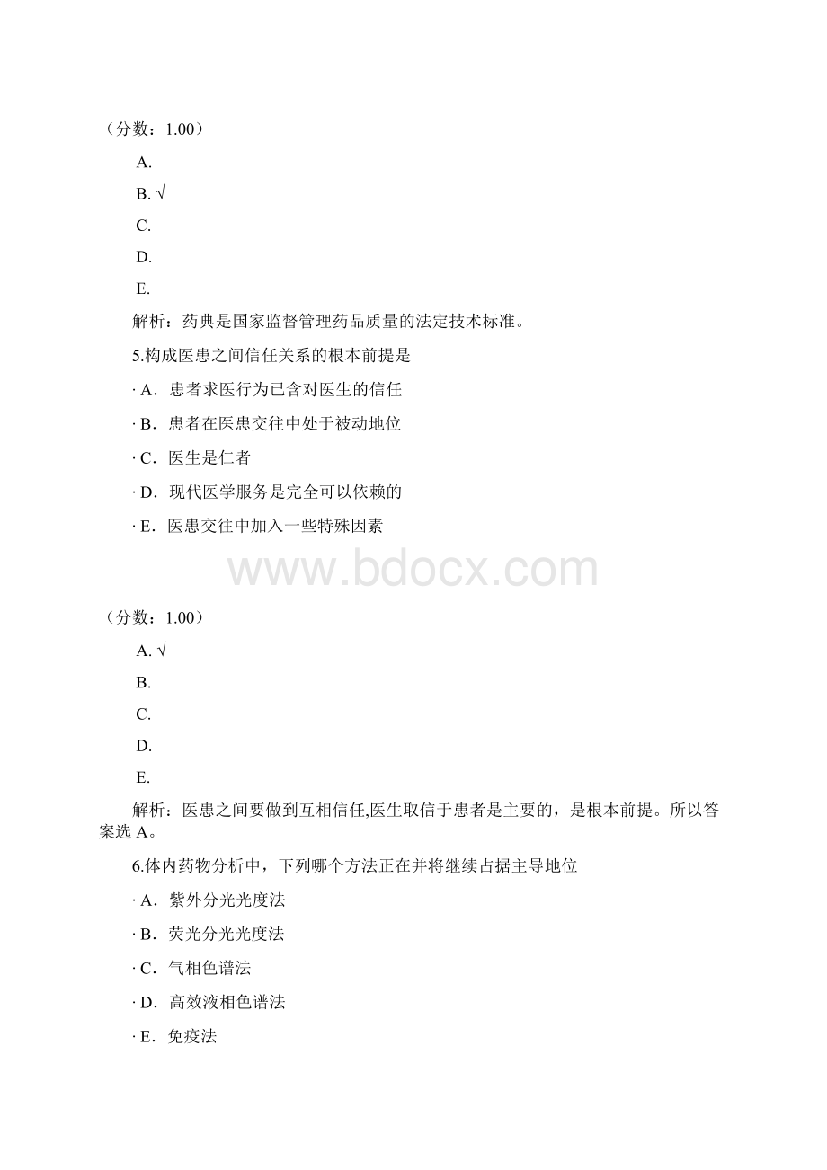 中级主管药师基础知识112.docx_第3页