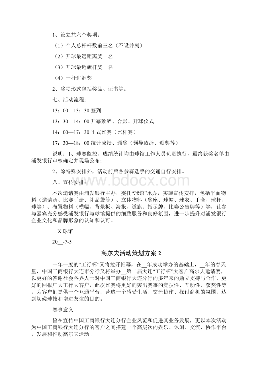 高尔夫活动策划方案3篇.docx_第2页