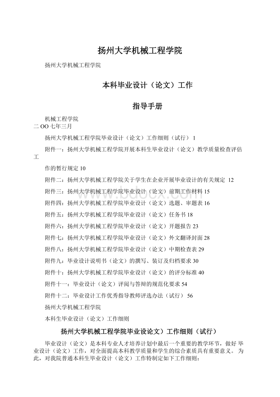 扬州大学机械工程学院Word格式文档下载.docx