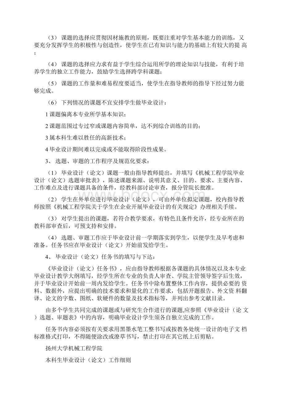 扬州大学机械工程学院Word格式文档下载.docx_第3页