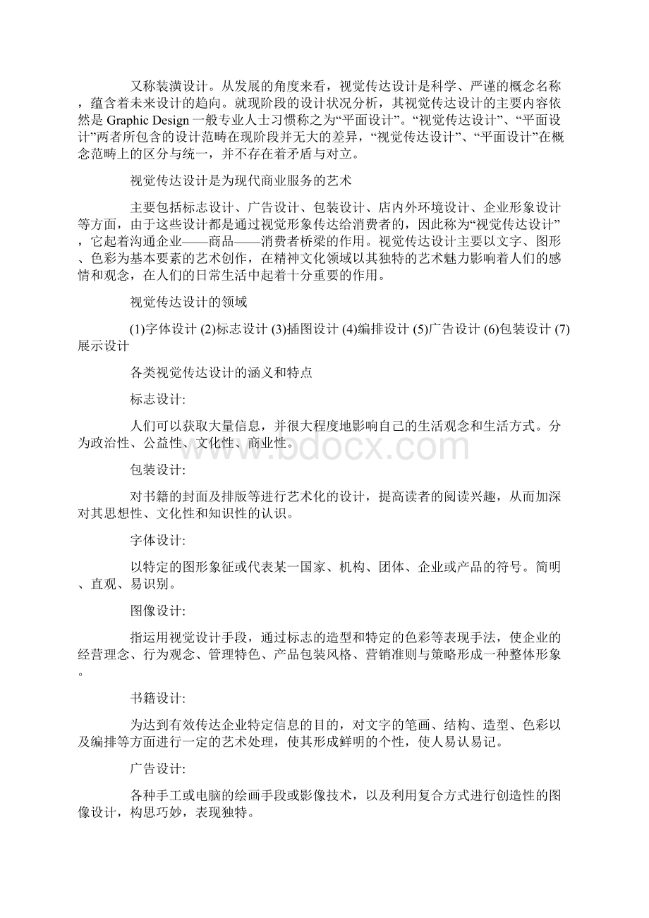 视觉艺术设计讲课教案Word下载.docx_第3页