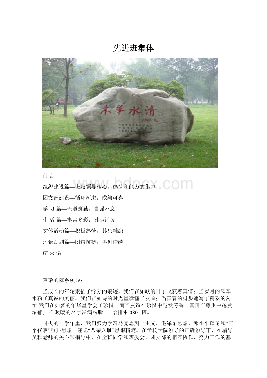 先进班集体文档格式.docx