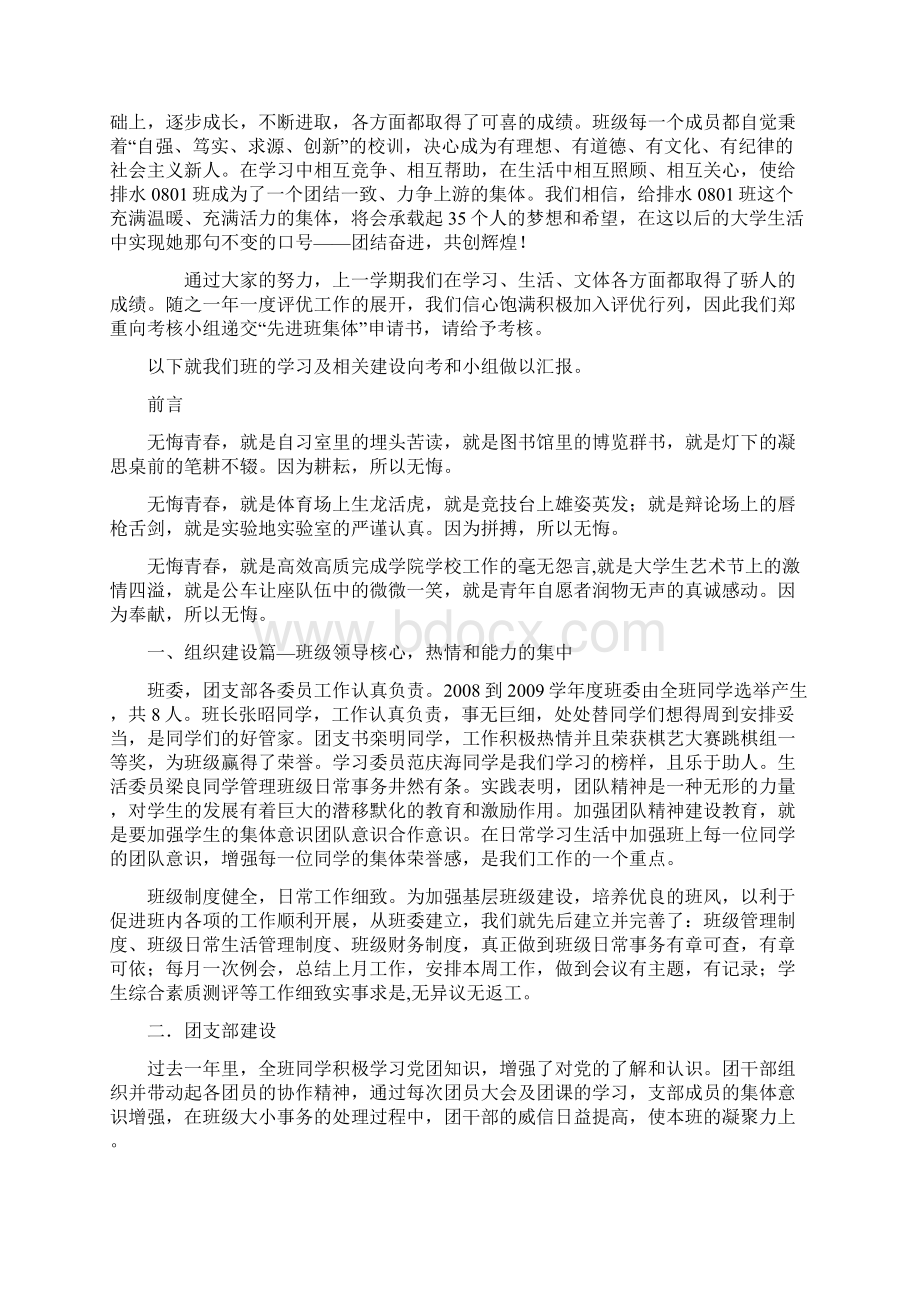 先进班集体.docx_第2页