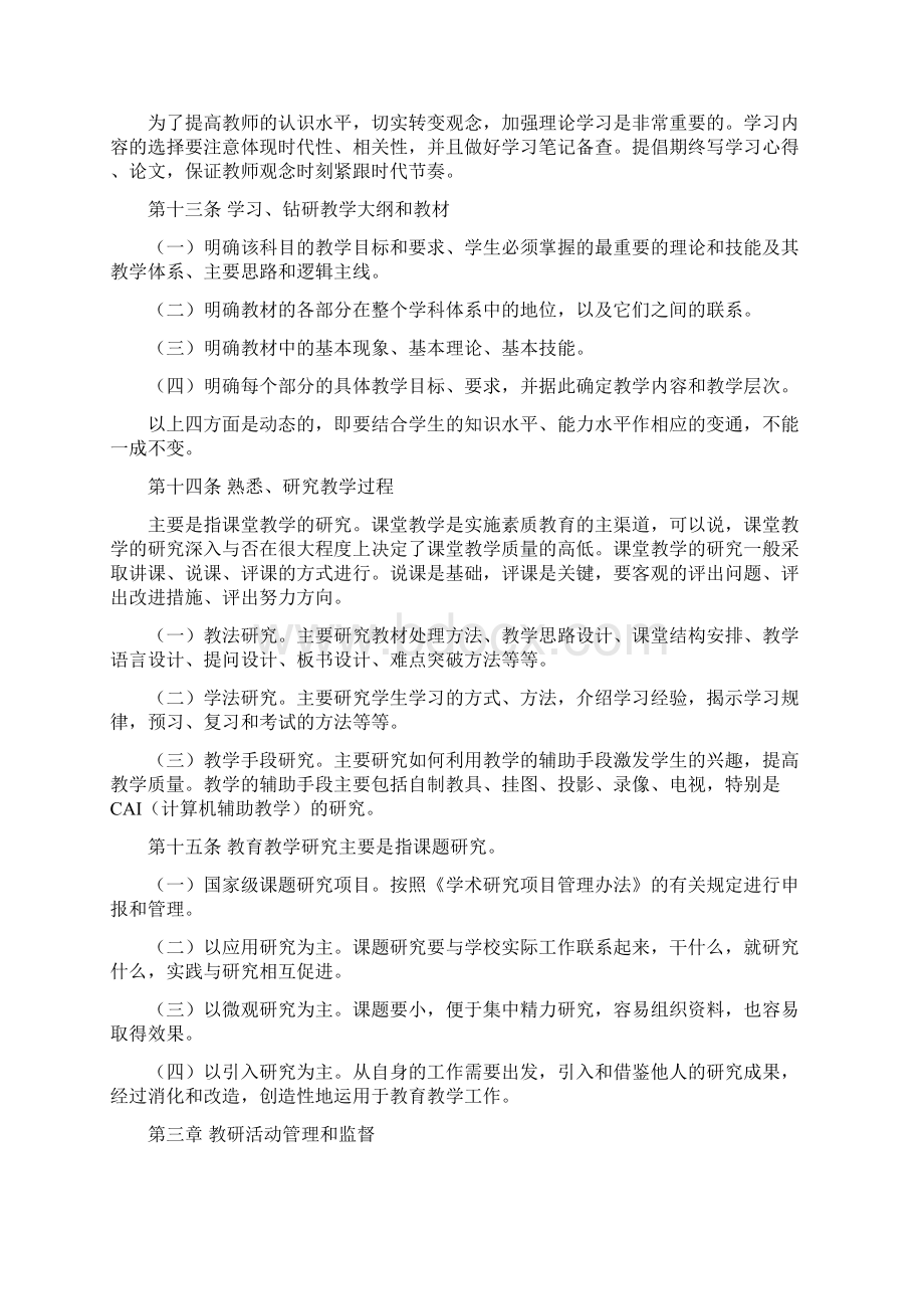 教研活动管理规定Word格式.docx_第2页