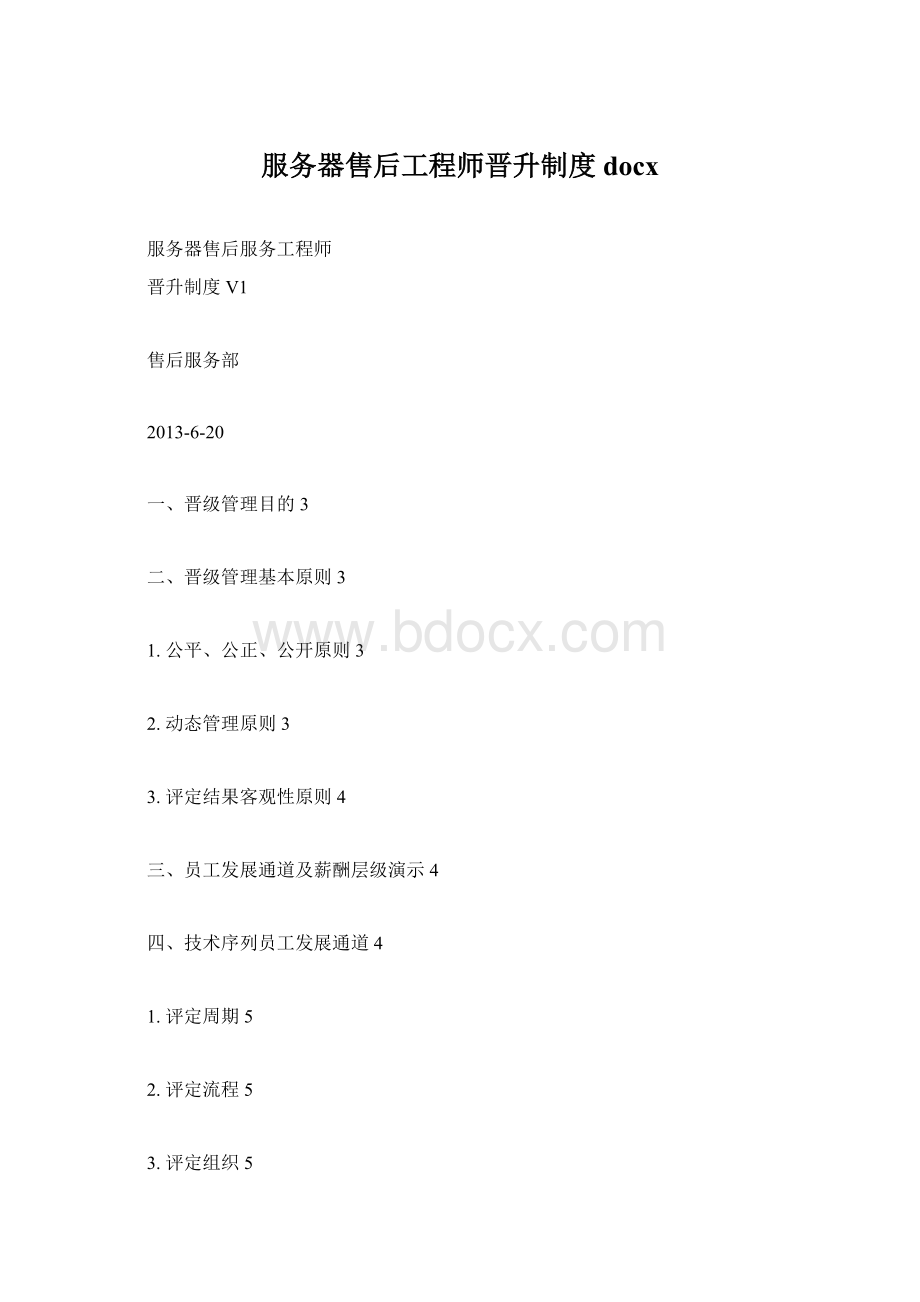 服务器售后工程师晋升制度docx.docx_第1页